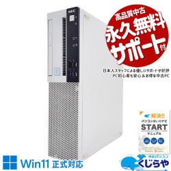 起動も保存もストレスゼロ！ 中古パソコン 中古 デスクトップパソコン Office付き Win11正式対応 事務作業用 大容量 データ保存 本体のみ Windows11 Pro NEC Mate MRH32/L-4 Corei7 16GBメモリ 中古 パソコン デスクトップパソコン