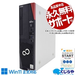 オフィスの隅に置いて毎日の業務を全力サポート！省スペース業務PC向け！！ 中古パソコン 中古 デスクトップパソコン Office付き 10世代 DVD コスパ抜群 快適処理 業務用 本体のみ Windows11 富士通 ESPRIMO D7010/HX Corei5 16GB 中古 パソコン デスクトップパソコン