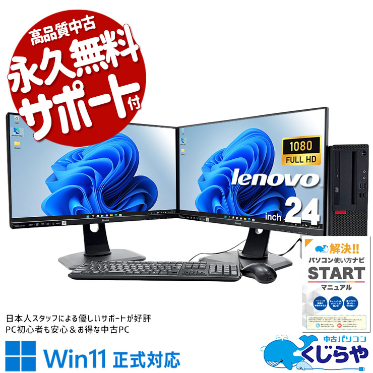 Lenovo ThinkCentre 中古 デスクトップパソコン｜中古パソコンくじらや