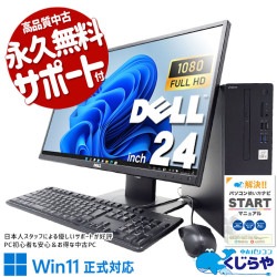 DELL 中古 デスクトップパソコン｜中古パソコンくじらや
