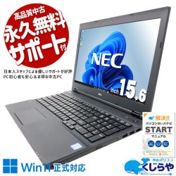 【買替え応援セール中★1000円OFF!】Win11正式対応で安心して使える！ 中古パソコン 中古 ノートパソコン Office付き バッテリー良好 キーボードきれい 新品SSD 240GB Win11正式対応 安心 大画面  Windows11 Pro NEC VersaPro VKT16XZG4 Core i5 8GB 15.6インチ 中古 パソコン ノートパソコン 1点もの