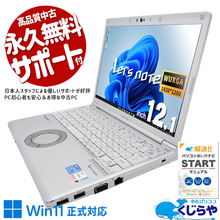 レッツノート 安心の国産レッツ♪ 中古 CF-SV1RDLVS Office付き バッテリー良好 安心品質 国産 NVMe 訳あり Windows11 Pro Panasonic Let's note Corei5 16GBメモリ 12.1型 中古 パソコン ノートパソコン