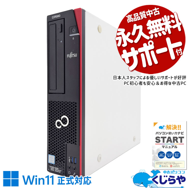 中古 ESPRIMO D588/BX 富士通 デスクトップパソコン Corei3 9100/16GB