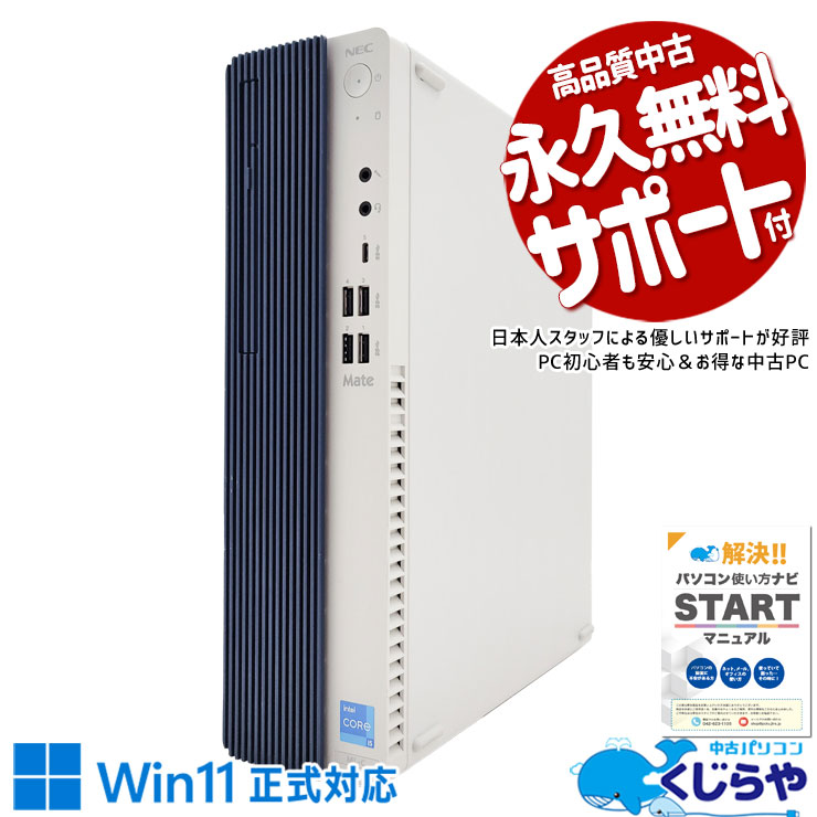 NEC 中古 デスクトップパソコン｜中古パソコンくじらや