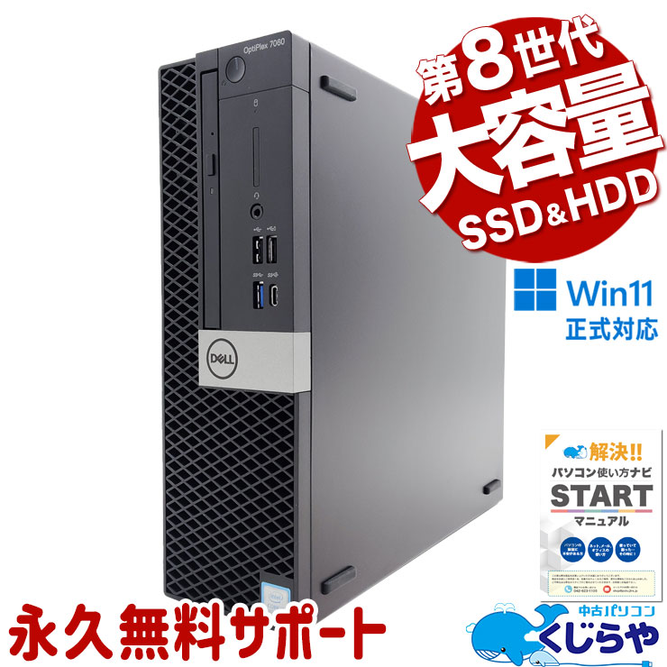 Corei7搭載 中古 デスクトップパソコン｜中古パソコンくじらや