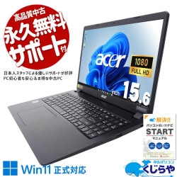 【買替え応援セール中★1000円OFF!】コスパとデザイン両方◎ 中古パソコン 中古 ノートパソコン Office付き 第10世代 コスパ リモート 文書作成 Windows11 Pro Acer EX215-51 Corei3 12GB 15.6インチ 中古 パソコン ノートパソコン