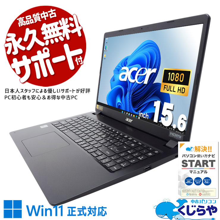 【買替え応援セール中★1000円OFF!】コスパとデザイン両方◎ 中古パソコン 中古 ノートパソコン Office付き 第10世代 コスパ リモート 文書作成 Windows11 Pro Acer EX215-51 Corei3 12GB 15.6インチ 中古 パソコン ノートパソコン