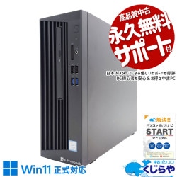 SSD+HDD搭載！速さと大容量を両取りできる頼れる一台！！ 中古パソコン 中古 デスクトップパソコン Office付き Win11正式対応 オフィス向け 大容量 DVD 事務 営業 本体のみ Windows11 Pro 東芝 dynaDesk  DT100/P Core i5 16GB 中古 パソコン デスクトップパソコン