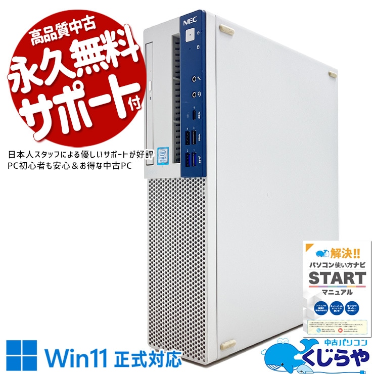 中古 Mate MKM30B-4 NEC デスクトップパソコン Corei5 8500/16GB