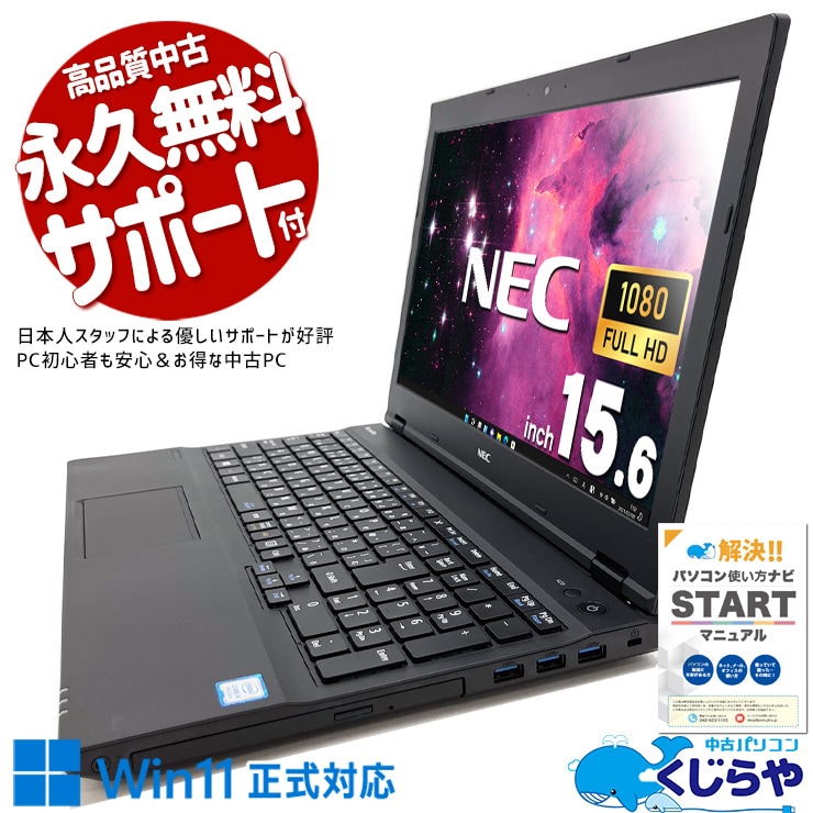 中古 VersaPro VKM17XZG3 NEC ノートパソコン Corei5 8350U/8GB