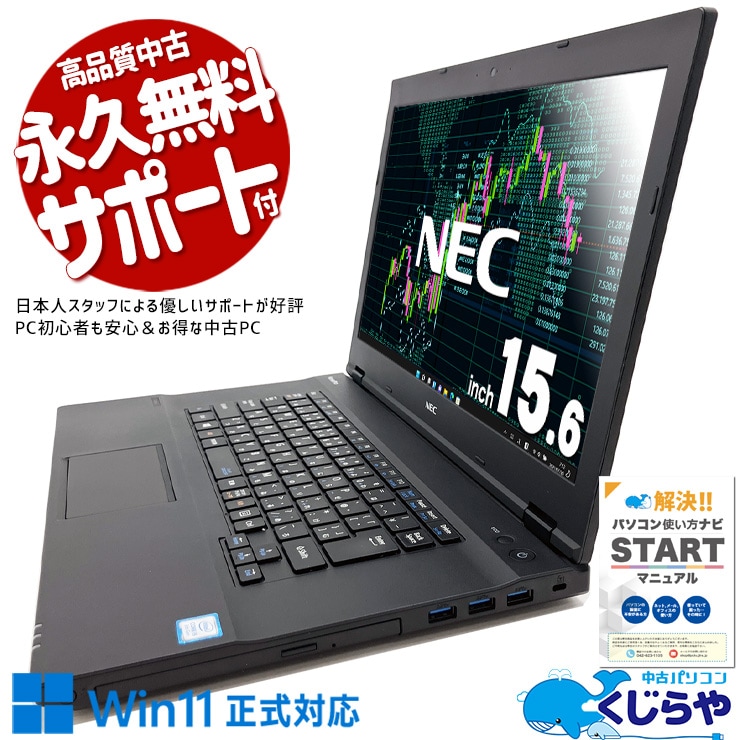 中古 VersaPro VKT16XZG4 NEC ノートパソコン Corei5 8250U/16GB