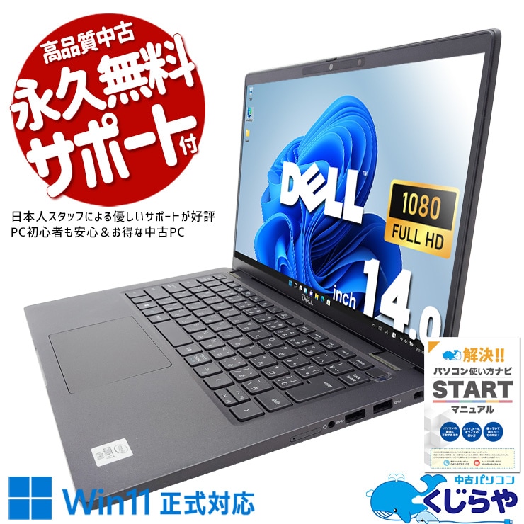 中古 Latitude 7410 DELL ノートパソコン Corei7 10610U/32GB