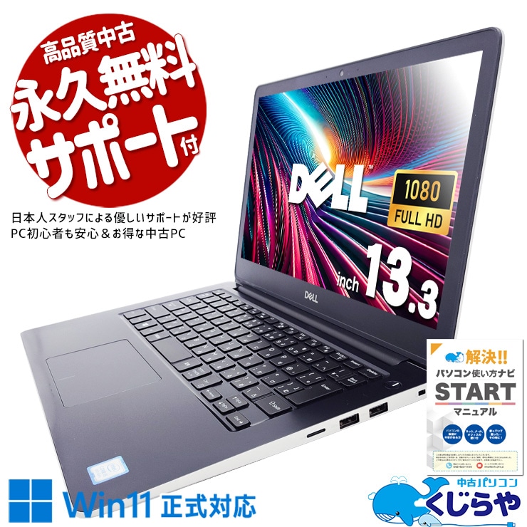 中古 Vostro 5370 DELL ノートパソコン Corei5 8250U/8GB/SSD128GB