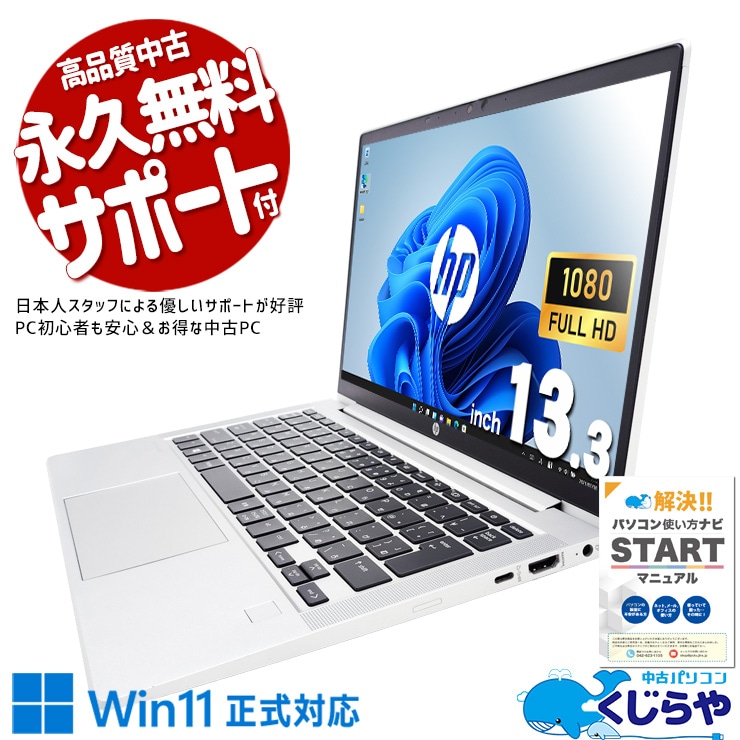 中古 ProBook 635 Aero G7 HP ノートパソコン Ryzen5 4500U/32GB