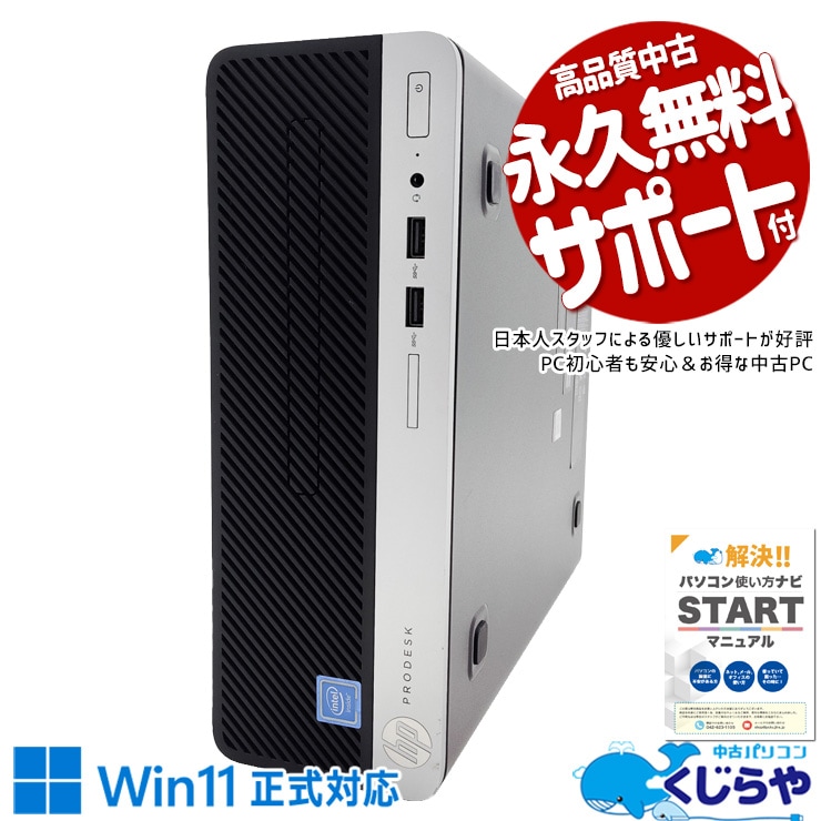 Win11正式対応デスクがこの価格で？！ 中古パソコン 中古 デスクトップパソコン Office付き Windows11正式対応 お買い得 事務 本体のみ すぐ使える 現品撮影 Windows11 HP ProDesk 400 G5 SFF Celeron 8GB 中古 パソコン デスクトップパソコン
