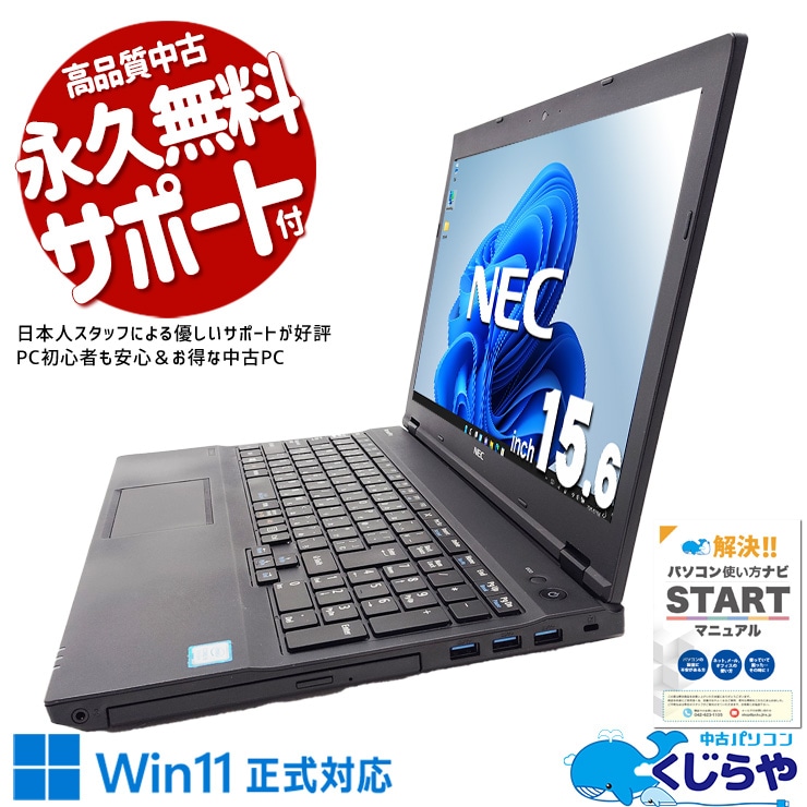 デスクに固定して毎日の事務作業に！!  中古パソコン 中古 ノートパソコン Office付き テンキー  固定利用 事務作業向け 新品マウス ビジネス 訳あり Windows11 Pro NEC VersaPro VKT16X-4 Core i5 8GB 15.6インチ 中古 パソコン ノートパソコン