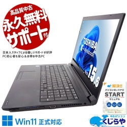 電源常時接続で職場の据え置きPCに最適！！  中古パソコン 中古 ノートパソコン Office付き Win11正式対応 新品マウス テンキー 大画面 事務作業向け 訳あり Windows11 Pro 東芝 dynabook B65/M Core i5 8GB 15.6インチ 中古 パソコン ノートパソコン
