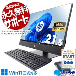 配線すっきり一体型PC！  中古 デスクトップパソコン Office付き 一体型 配線すっきり 無線LAN内蔵 フルHD 大容量 Bluetooth NVMe Windows11 Pro HP ProDesk 600G5 Celeron 16GBメモリ 21.5型 中古 パソコン デスクトップパソコン