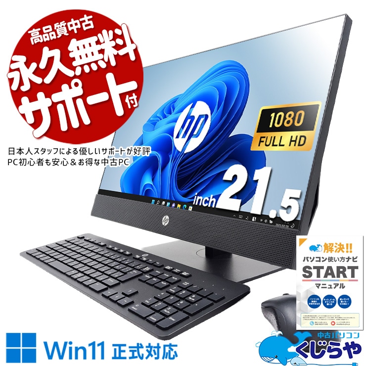 配線すっきり一体型PC！  中古 デスクトップパソコン Office付き 一体型 配線すっきり 無線LAN内蔵 フルHD 大容量 Bluetooth NVMe Windows11 Pro HP ProDesk 600G5 Celeron 16GBメモリ 21.5型 中古 パソコン デスクトップパソコン