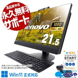 Lenovo 中古 デスクトップパソコン｜中古パソコンくじらや