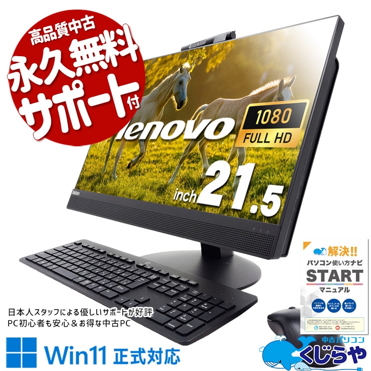 Lenovo ThinkCentre 中古 デスクトップパソコン｜中古パソコンくじらや