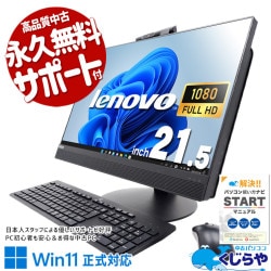Lenovo 中古 デスクトップパソコン｜中古パソコンくじらや