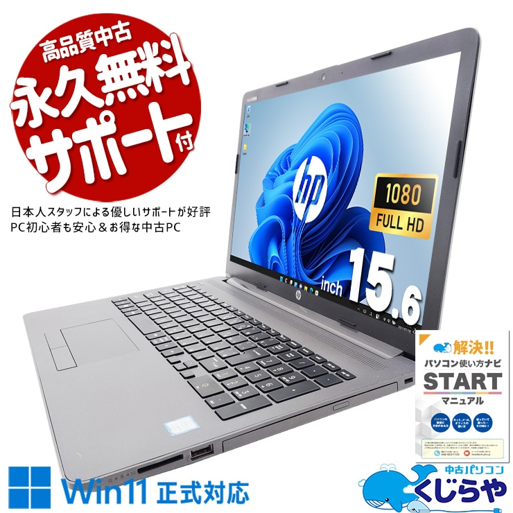 ����äȤ��������HP�β�Ŭ16GB�Ρ��Ȥ������� ��ťѥ����� ��� �Ρ��ȥѥ����� Office�դ� �Хåƥ꡼�ɹ� �ƥ󥭡� web����� �ե�HD ��̳��ȸ��� ������ Windows11 HP Notebook PC 250 G7 Corei5 16GB 15.6�� ��� �ѥ����� �Ρ��ȥѥ�����