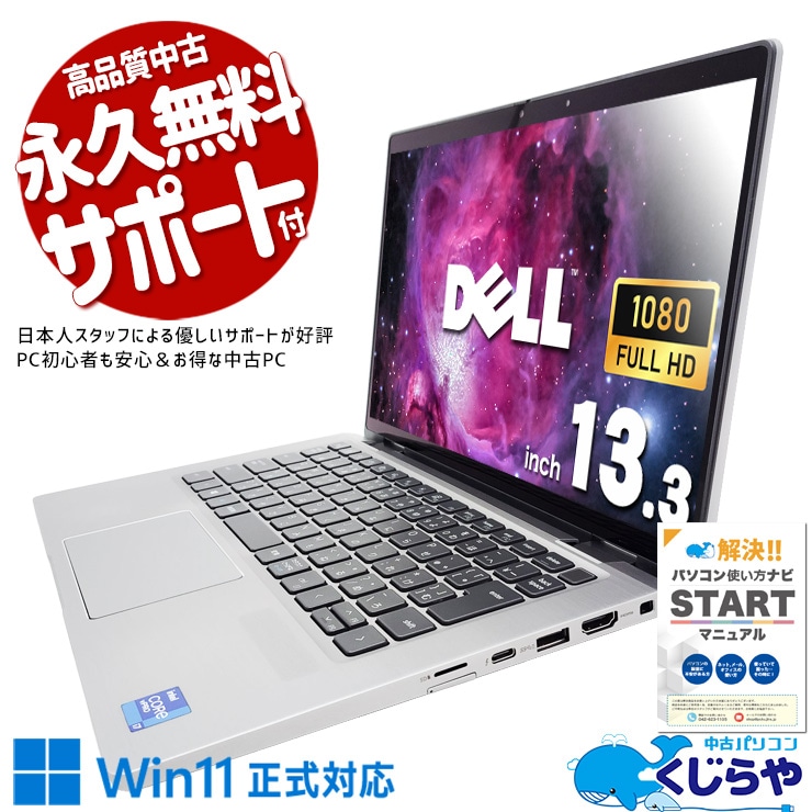 ノートもタブレットも自在、柔軟に使える2in1！ 中古 ノートパソコン Office付き タブレット 2in1 タッチパネル 11世代 強力性能 ビジネス 訳あり Windows11 DELL Latitude 7320 Corei7 16GB 13.3型 中古 パソコン ノートパソコン