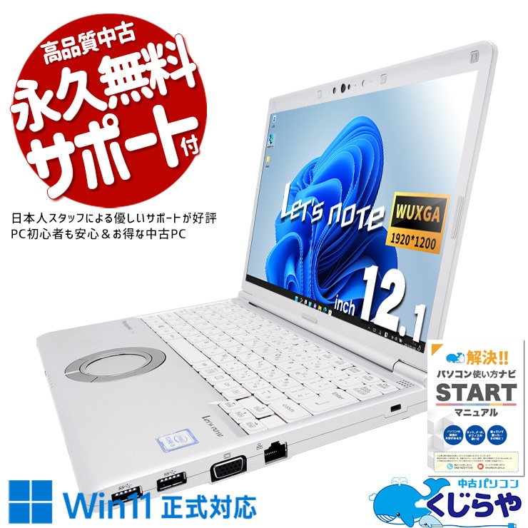 ��åĥΡ��� ��ư��¿���ӥ��ͥ��˰¿��Υ�Х��롪 ��� CF-SV8KD4VS Office�դ� �Хåƥ꡼�ɹ� �ӥ��ͥ� �������� �Ķȡ���ĥ�����𡦲���� Windows11 Panasonic Let's note Corei5 8GB 12.1�� ��� �ѥ����� �Ρ��ȥѥ�����