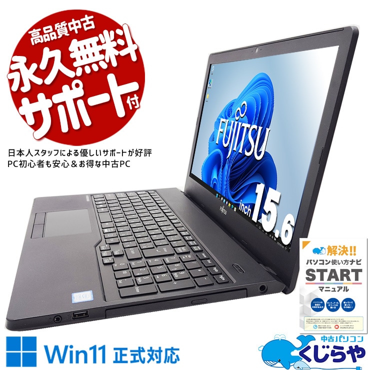 書類作成メールに最適業務用！ 中古パソコン 中古 ノートパソコン Office付き ビジネス 資料作成 レポート作成 買い替え 大画面 新品マウス Windows11 Pro 富士通 LIFEBOOK A359/BX Corei3 8GBメモリ 15.6型 中古 パソコン ノートパソコン