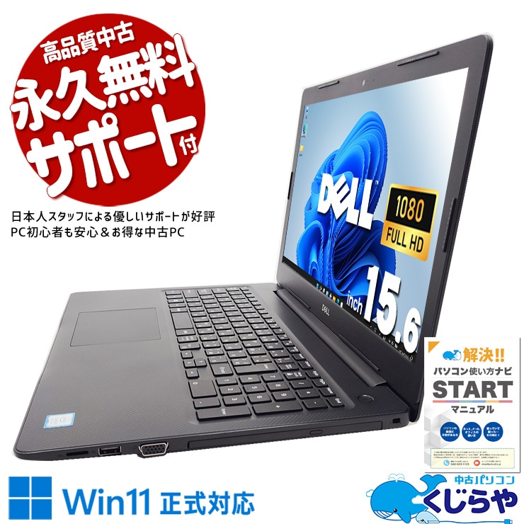 DELL デル Vostro 中古 ノートパソコン｜中古パソコンくじらや