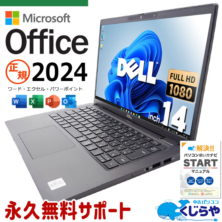 正規オフィス付 最新マイクロソフトオフィス2024付 中古 ノートパソコン Office付き NVMe SSD 1000GB 10世代 Webカメラ フルHD Windows11 Pro DELL Latitude 7410 Corei7 32GBメモリ 14.0型 中古 パソコン ノートパソコン