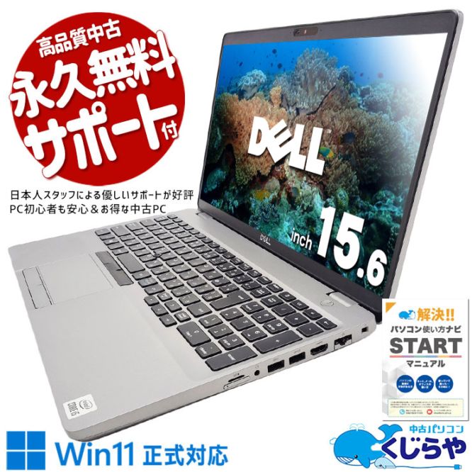 【買うならホントに今!2000円OFF!】性能で選ぶならこの価格は見逃せない！！ 中古パソコン 中古 ノートパソコン Office付き 第10世代 お買い得 外部モニター接続 仕事 在宅 ビジネス テンキー 訳あり Windows11 Pro DELL Latitude 5510 Core i5 16GB 15.6インチ 中古 パソコン ノートパソコン