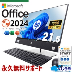 最新マイクロソフトオフィス2024付 中古 デスクトップパソコン Office付き 最新オフィス 配線スッキリ 一体型 10世代 Windows11 Pro HP ProOne 600 G6 AiO/CT Corei5 16GBメモリ 21.5型 中古 パソコン デスクトップパソコン