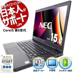 【再発見セール★2000円OFF!】ネットも書類も軽快に、電源がなくても長時間安心！ 中古パソコン 中古 ノートパソコン Office付き バッテリー良好 Win11正式対応 3万円台 コスパ抜群 ビジネス 仕事 大画面 安心サポート 訳あり Windows11 Pro NEC VersaPro VKT16X-2 Core i5 8GB 15.6インチ 中古 パソコン ノートパソコン