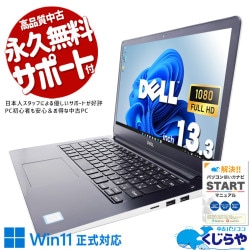 ネットも動画もサクサク快適に！！ 中古パソコン 中古 ノートパソコン Office付き SSD 128GB  第8世代 Webカメラ フルHD 訳あり Windows11 Pro DELL Vostro 5370 Core i5 8GB 13.3インチ 中古 パソコン ノートパソコン