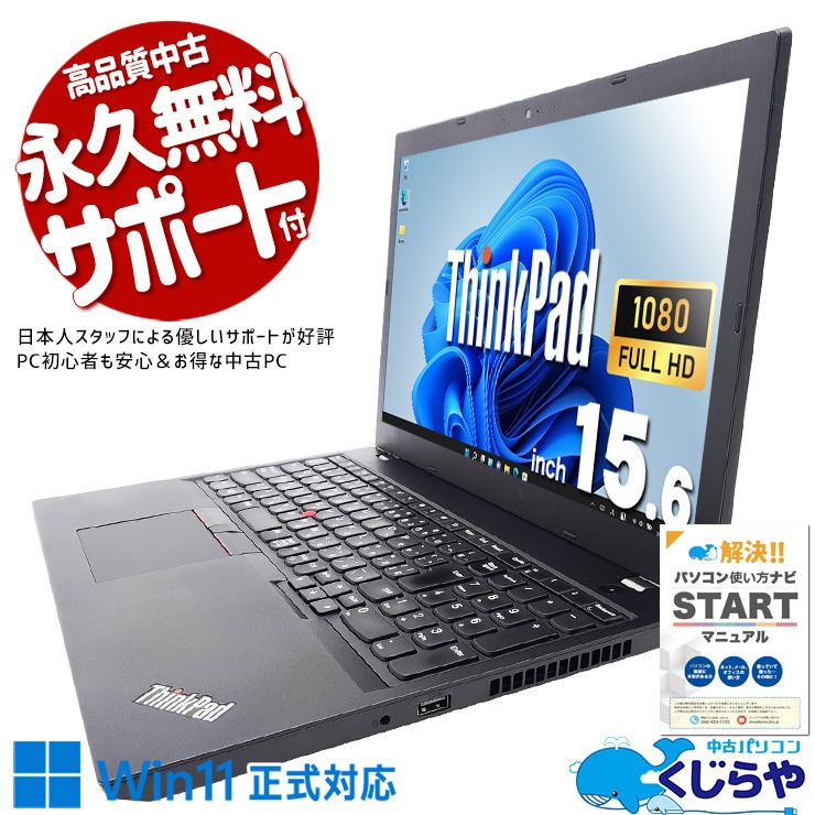 中古 ThinkPad L580 Lenovo ノートパソコン Corei3 8130U/8GB/SSD256GB