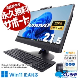 Lenovo ThinkCentre 中古 デスクトップパソコン｜中古パソコンくじらや