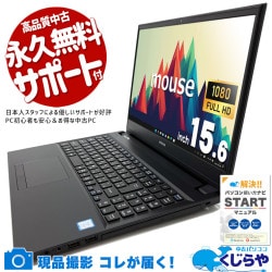 【買替え応援セール中★1000円OFF!】複数作業もスムーズにこなせる、仕事向けパソコン♪ 中古 ノートパソコン Office付き バッテリー良好 複数作業 事務 仕事 ビジネス 買い替え Windows11 Pro mouse MPro-NB510Z0BPQD Corei5 16GBメモリ 15.6型 中古 パソコン ノートパソコン