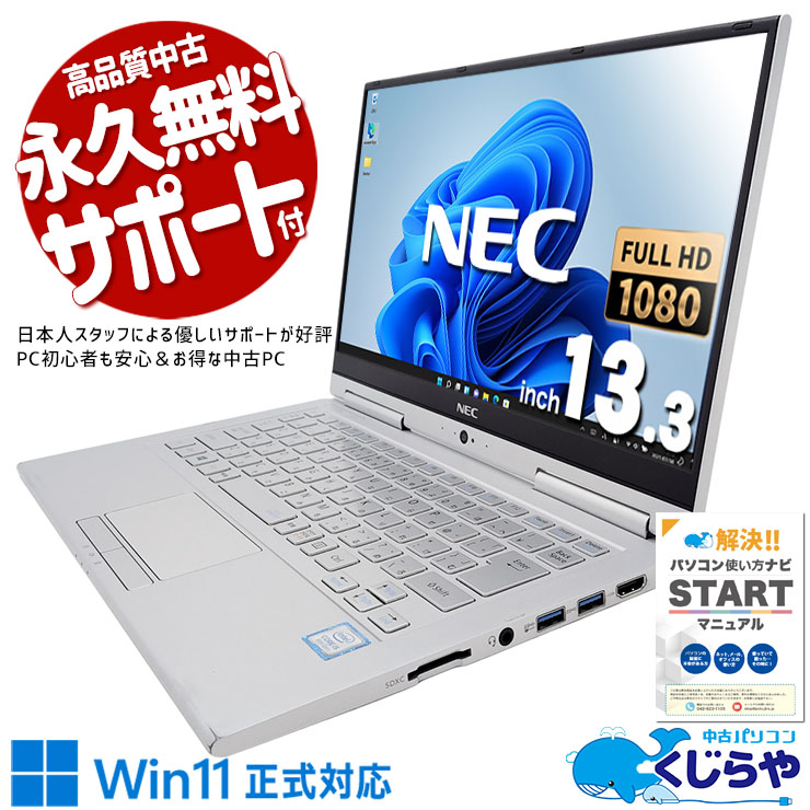 中古 VersaPro VKT16G-4 NEC ノートパソコン Corei5 8250U/8GB