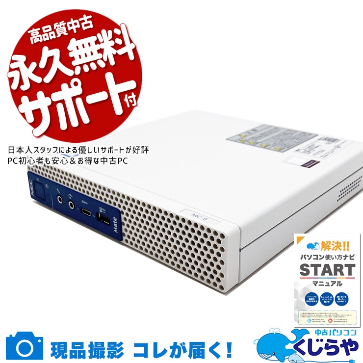 【買替え応援セール中★1000円OFF!】コンパクトでスリムで快適動作！ 中古 デスクトップパソコン Office付き 現品撮影 コンパクト ミニPC 快適メモリ 第9世代 M.2 type-c Windows11 Pro NEC Mate MKM22C-6 Corei5 16GB 中古 パソコン デスクトップパソコン