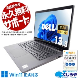 【買うならホントに今!1000円OFF!】win11正式対応！新しめ第10世代×i7の超強力PC！ 中古 ノートパソコン Office付き SSD 256GB 第10世代 Webカメラ win11正式対応 訳あり Windows11 Pro DELL Latitude 7310 Corei7 16GB 13.3インチ 中古 パソコン ノートパソコン