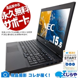 Win11のお買い得大画面ノート！ 中古 ノートパソコン Office付き 現品撮影 バッテリー良好 Win11正式対応 オマケ付 DVD再生 テンキー  Windows11 Pro NEC VersaPro  VKM17X-3 Corei5 8GB 15.6インチ 中古 パソコン ノートパソコン