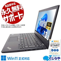 営業カバンに、ThinkPadの安心を1日中変わらぬ快適さ。信頼の証 中古 ノートパソコン Office付き 営業 持ち運び リモート 高品質 Windows11 Pro Lenovo ThinkPad L390 Corei5 16GBメモリ 13.3型 中古 パソコン ノートパソコン