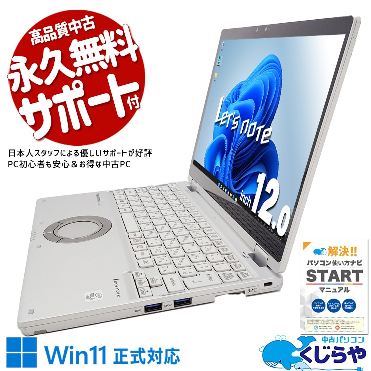 中古 レッツノート Let's note Panasonic ノートパソコン｜中古
