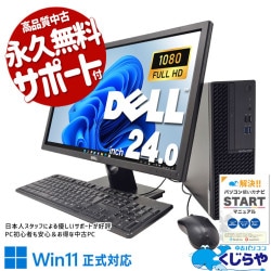 即戦力の完成セット！ 中古パソコン 中古 デスクトップパソコン Office付き 大画面 メーカー統一 10世代 液晶セット Windows11 Pro DELL OptiPlex 3080 Corei5 16GBメモリ 24型 中古 パソコン デスクトップパソコン