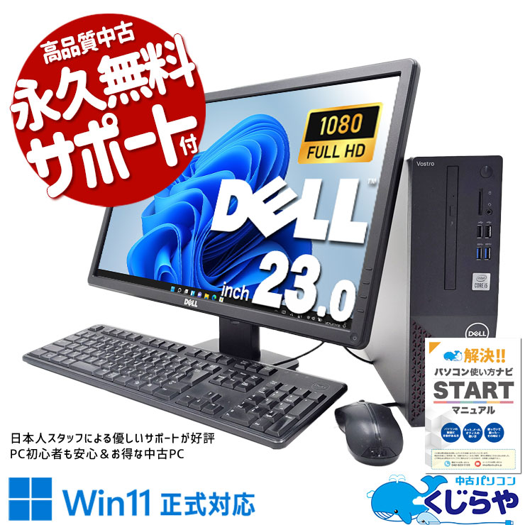 嬉しいメーカー統一の快適液晶セット♪ 中古 デスクトップパソコン Office付き メーカー統一 液晶セット 無線利用可能 大画面 Windows11 Home DELL Vostro 3681 Corei5 16GBメモリ 23型 中古 パソコン デスクトップパソコン