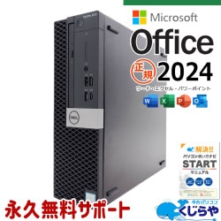 【買うならホントに今!3000円OFF!】最新正規オフィス付♪ 最新  microsoft office 2024付き 中古 デスクトップパソコン Office付き SSD 256GB & HDD 500GB 第9世代 本体のみ Windows11 Home DELL OptiPlex 5070 Corei5 16GB 中古 パソコン デスクトップパソコン