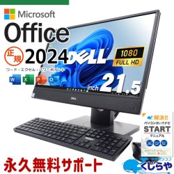 【買うならホントに今!3000円OFF!】最新  microsoft office 2024付き 中古 デスクトップパソコン Office付き 一体インチ SSD 256GB 第8世代 DVDマルチ Webカメラ Windows11 Pro DELL OptiPlex 5260 AIO Corei5 8GB 21.5インチ 中古 パソコン デスクトップパソコン