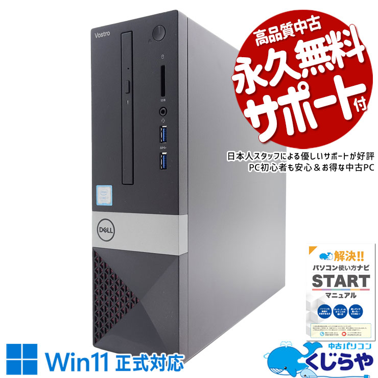 大容量新品SSD×超強力i7 中古パソコン 中古 デスクトップパソコン Office付き 新品SSD 1000GB 9世代 DVDマルチ win11正式対応 本体のみ Windows11 Pro DELL Vostro 3470 Corei7 16GBメモリ 中古 パソコン デスクトップパソコン